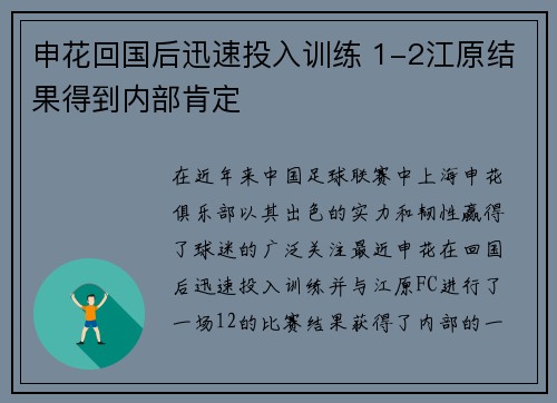 申花回国后迅速投入训练 1-2江原结果得到内部肯定