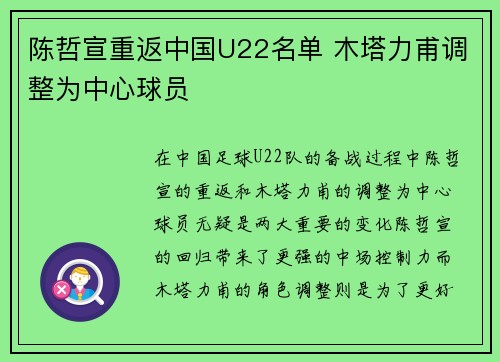 陈哲宣重返中国U22名单 木塔力甫调整为中心球员