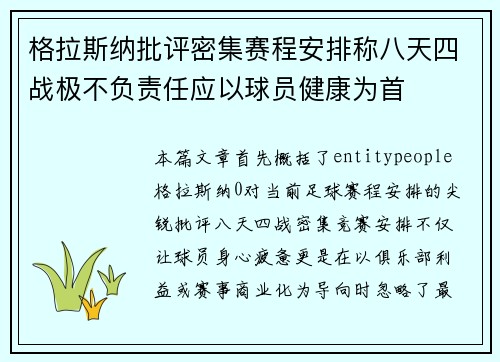 格拉斯纳批评密集赛程安排称八天四战极不负责任应以球员健康为首
