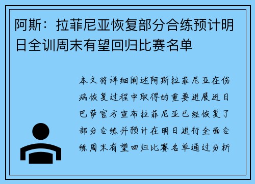 阿斯：拉菲尼亚恢复部分合练预计明日全训周末有望回归比赛名单