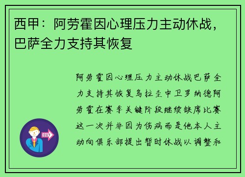 西甲：阿劳霍因心理压力主动休战，巴萨全力支持其恢复